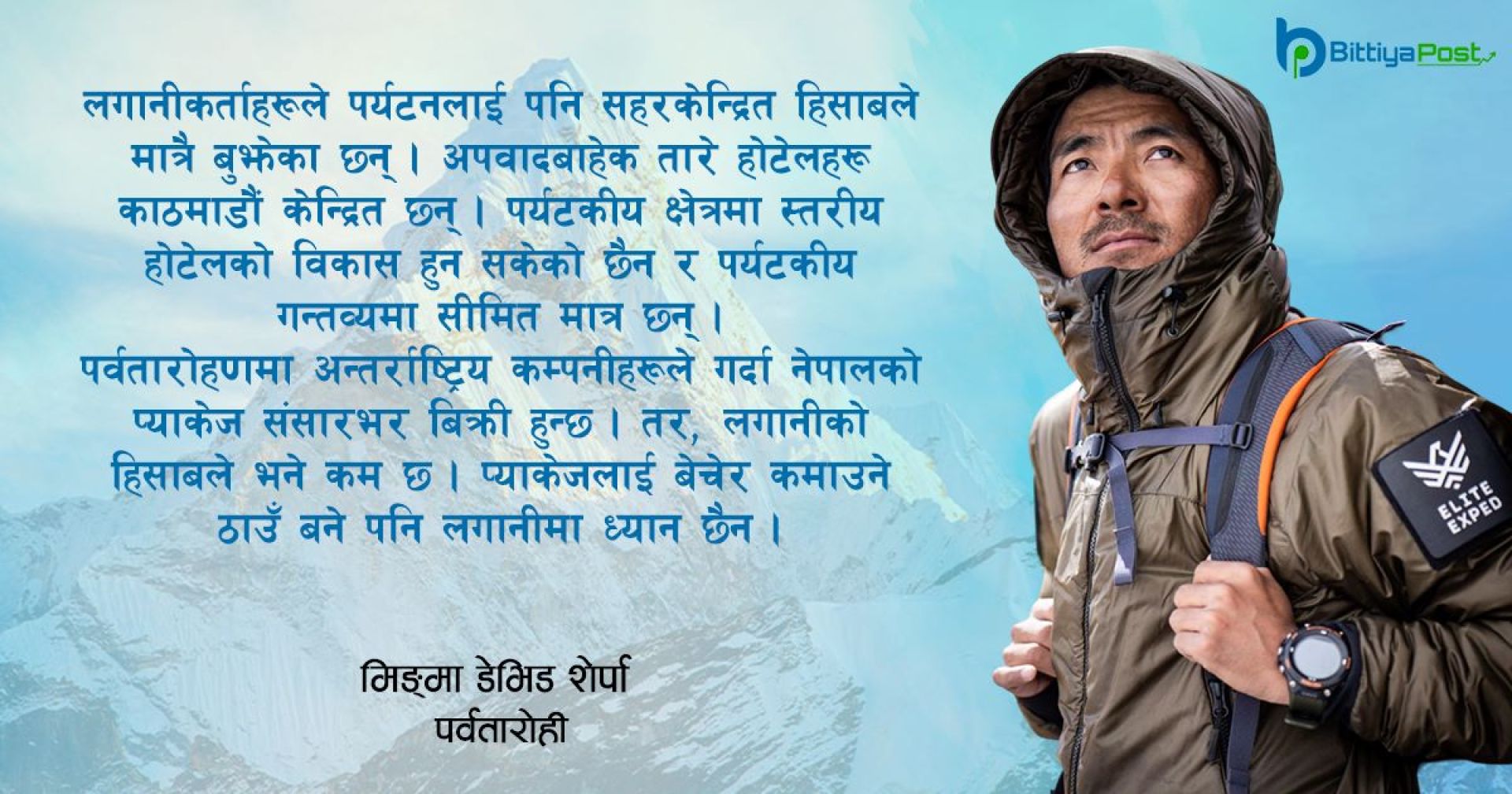 ‘पर्यटन क्षेत्रमा लगानी वृद्धि गर्न बैंकहरुले ऋण प्रवाहमा सरलीकृत गर्नुपर्छ’ 